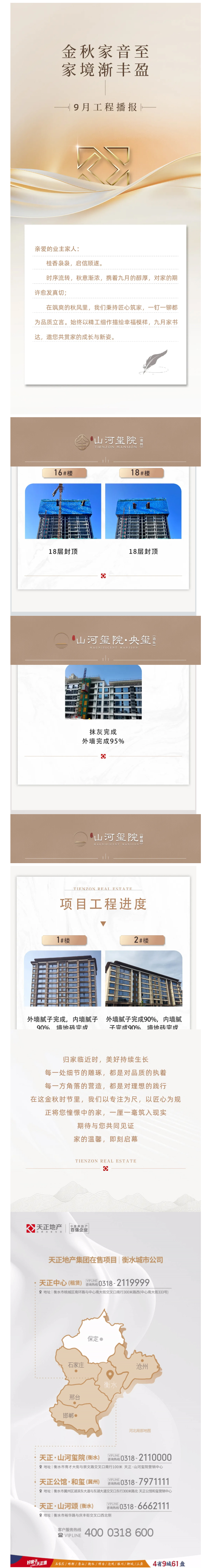 沧州城市公司丨金秋家音至-家境渐丰盈-9月工程进度播报.jpg