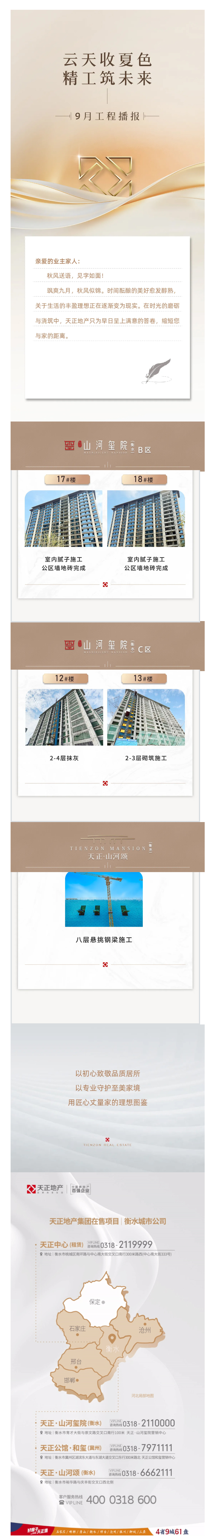 衡水城市公司丨云天收夏色-精工筑未来-9月工程进度播报.jpg