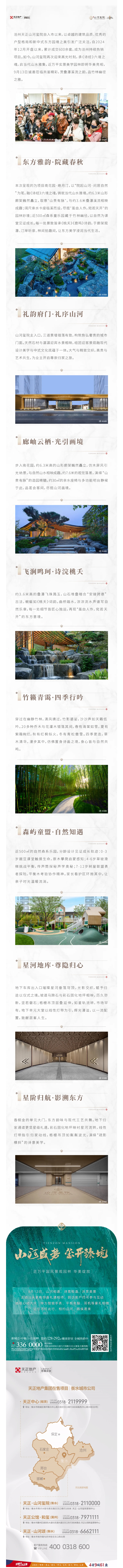 沧州山河玺院-_-近万平景观园林-9月13日即将华美绽放.jpg