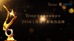 Yestar艺星荣膺第五届中国财经峰会大奖，助力2020全球星粉节