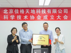 北京佳格天地科技有限公司获批成立科学技术协会
